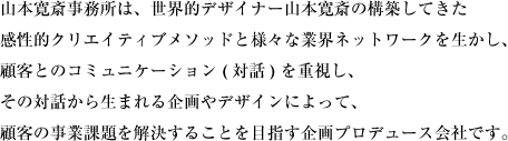「日本元気プロジェクト KANSAIスーパーショー」について
「スーパーショー」はその圧倒的スペクタクルが持ち味です。
その実現のために舞台装置以上に「人間の力」が重要な要素となっています。
それは大量の人数であることに加え、その場に立ち感動を作り出す
喜びに満ちたオーラを持つ人々、まさに