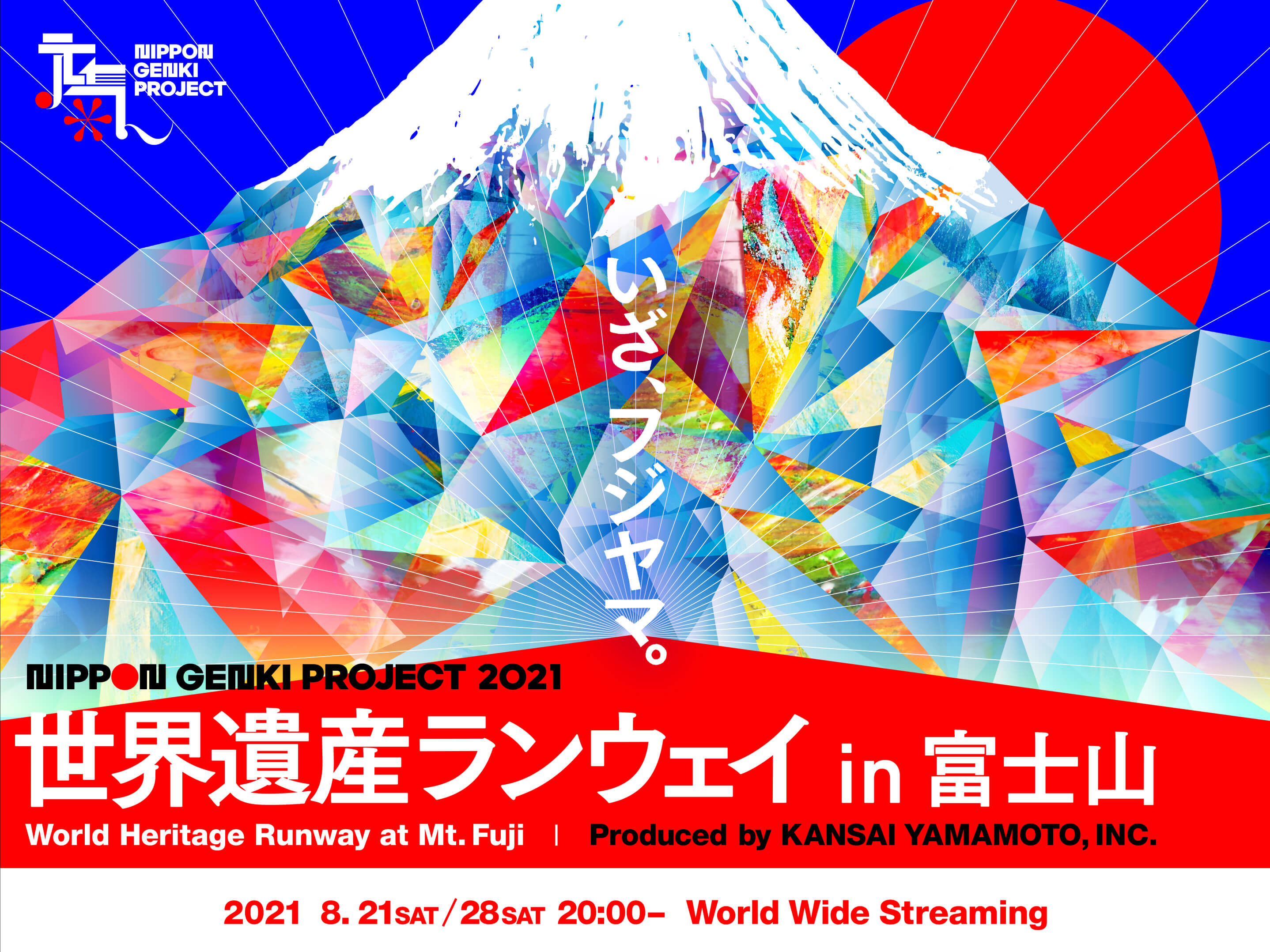 日本元気プロジェクト2021 世界遺産ランウェイ in 富士山 Produced by